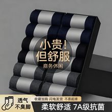商务袜男款中筒纯棉秋冬季7A级抗菌防臭运动吸汗透气男士商务长袜
