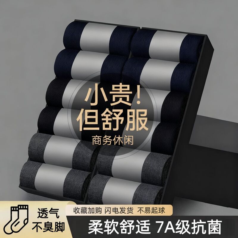 Business Socks Men's Mid-Calf Pure Cotton Autumn and Winter 7A Grade Antibacterial and Deodorant Sports Sweat-Absorbent and Breathable Men's Business Socks