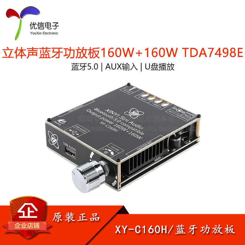 XY-C160H 160W+160W立体声蓝牙音频功放板模块2.0双声道TDA7498E