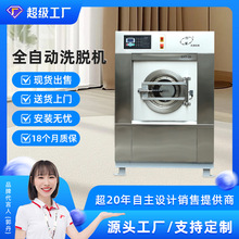 上海万星25公斤工业洗衣机全自动洗脱机工厂消防队医院用水洗机