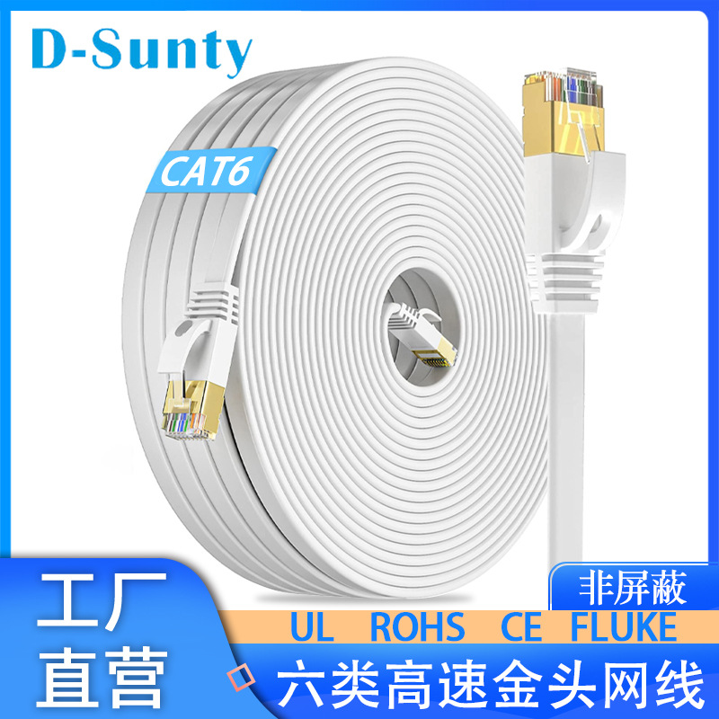 六类镀金头扁平网线CAT6千兆纯铜FTP RJ45白色成品网络跳线跨境