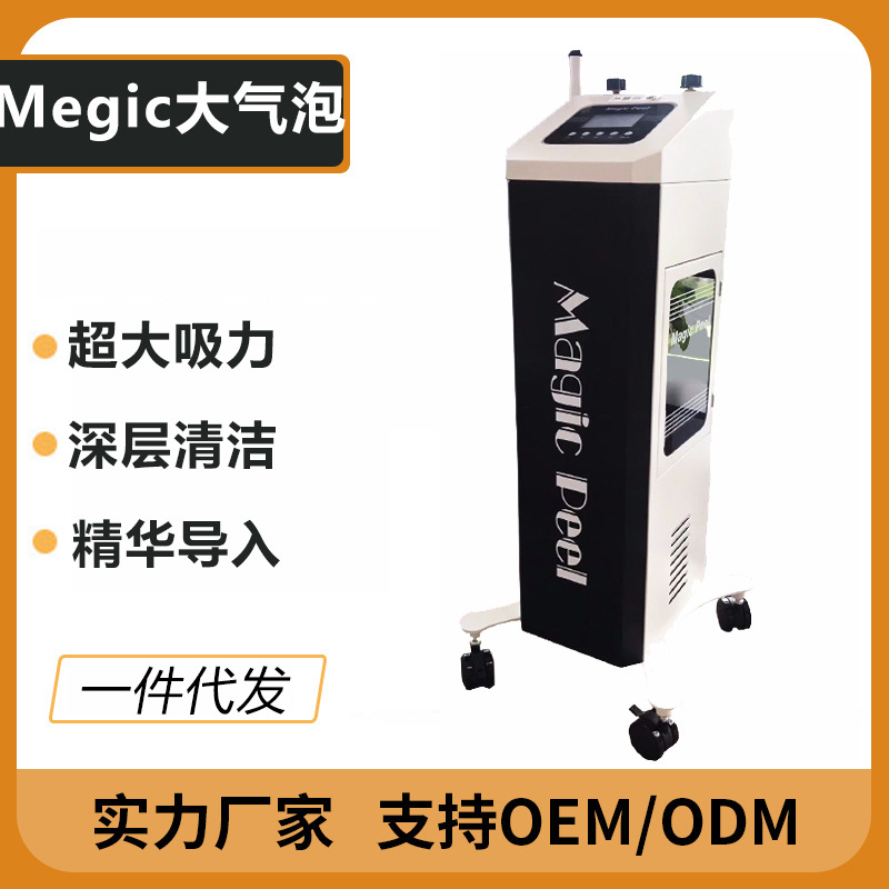 正品Magic Peel大气泡美容仪器韩国进口超微小气泡清洁仪皮肤管理