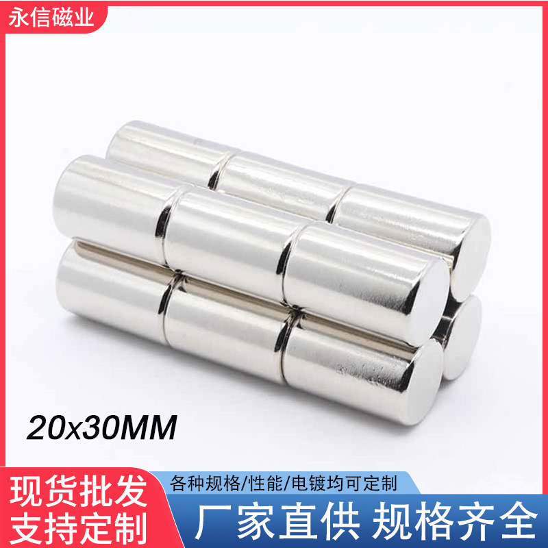 20*30厂家直销强磁钕铁硼强磁圆柱强力磁铁吸铁石圆形磁铁20X30mm