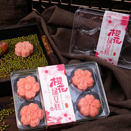 26X8绿豆糕包装盒樱花绿豆糕月饼模具冰糕6格装盒子家用西点烘焙
