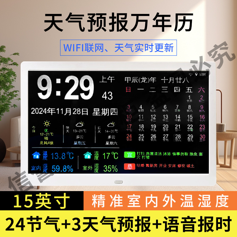 디지털 포토 프레임 영구 달력 24 태양 용어 WIFI 타이밍 전자 시계 일기 예보 데스크탑 디스플레이 벽 시계