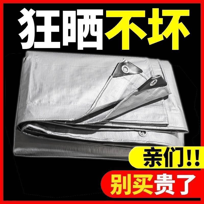 加厚抗老化双银防雨布篷布防水防晒帆布货车三轮车遮雨遮阳隔热