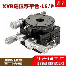 xyr三轴位移平台三维手动微调移动光学旋转滑台lsp40/60/80/90125