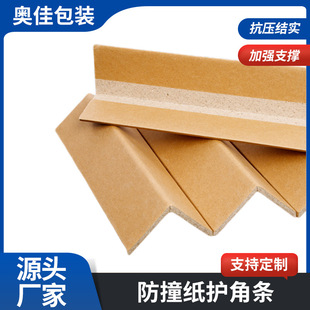 Corner Protector, Edge Protector, Paper Corner Protector, Carton Protection, Anti-Collision Straight Corner Protector, Paper Corner Protector, Cardboard Corner Kraft Paper
