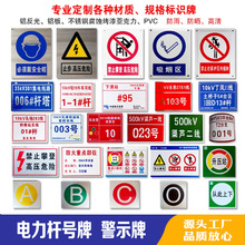 铝反光防护电力杆号牌警示牌铝板标识标志不锈钢金属相序制作