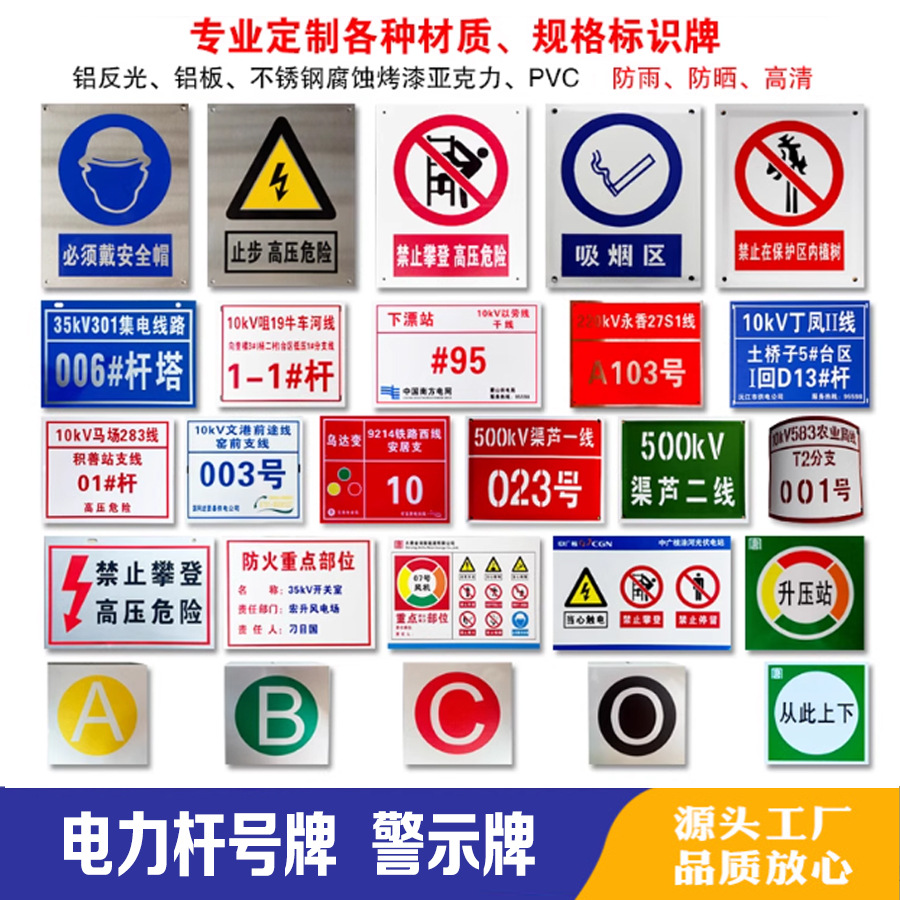 铝反光防护电力杆号牌警示牌铝板标识标志不锈钢金属相序制作