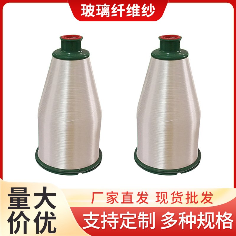 厂家批发玻璃纤维纱无碱玻纤纱 电子级玻璃纤维纱 无碱玻璃纤维纱