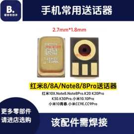 适用小米10 10Pro CC9E 红米8 Note8 K20 K30Pro送话器 麦克风
