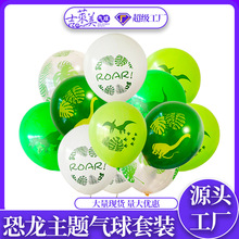 跨境恐龙主题印花气球套装新款生日派对装饰幼儿园活动布置用品