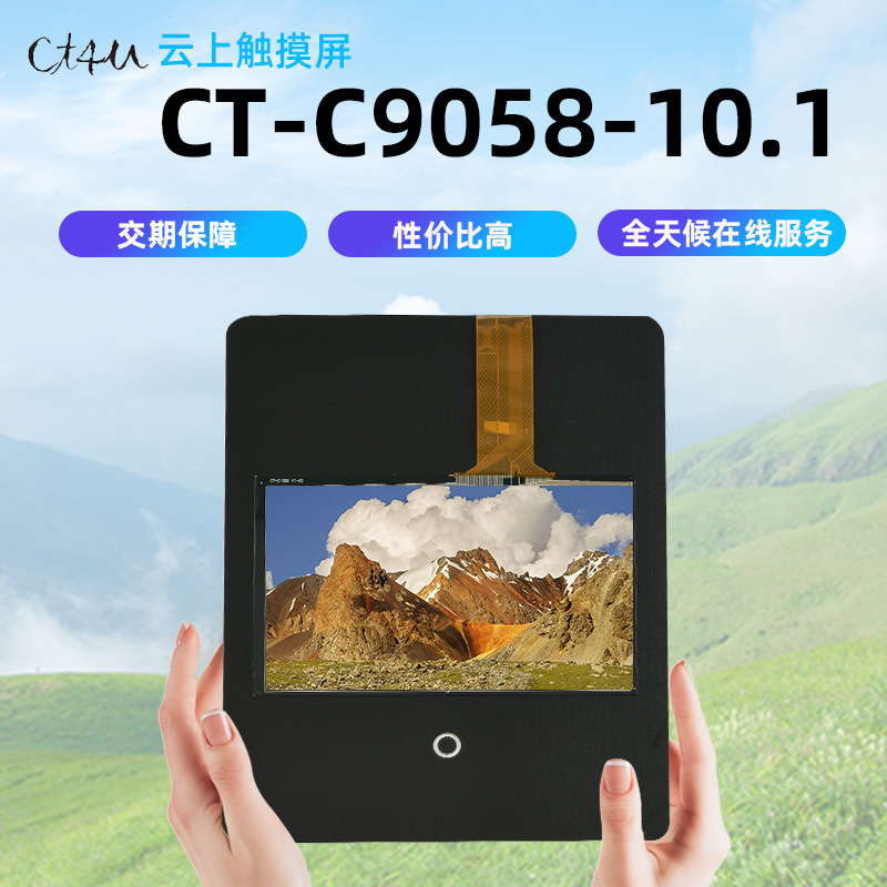 CT-C9058-10.1带水触摸屏10.1寸多点触摸电容屏智能魔镜触摸屏