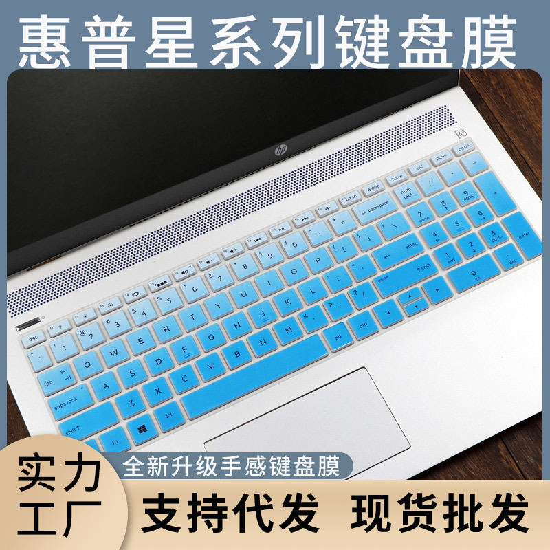 Suitable for HP Light and Shadow Wizard 3/4/5/6Plus laptop keyboard film protective film dust cover