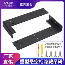 橱柜重型支架悬空电视柜吊柜书桌固定五金配件抽屉浴室柜隐形挂码