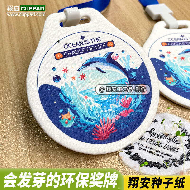 定 制海洋主题奖牌 可种植种子纸奖牌环保低碳 纯手工可降解奖章