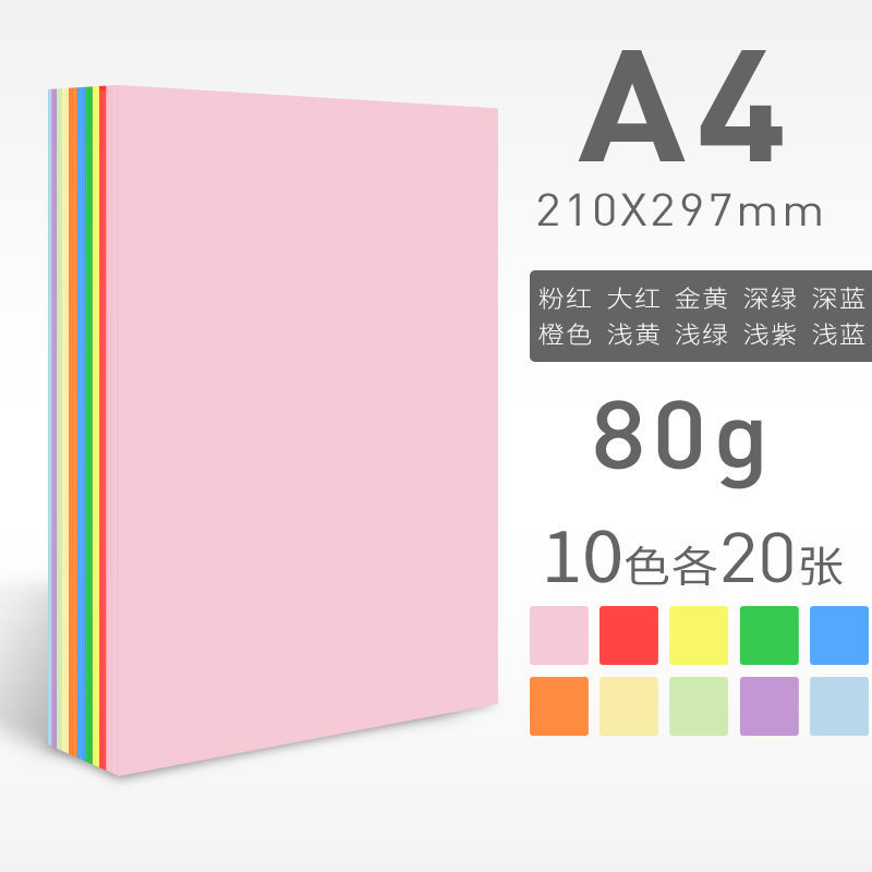 500�Ų�ɫA4��ӡֽ70g/80g�Ӻ�ӡֽ��ͯѧ�����ֶ���ֽ��ɫ����