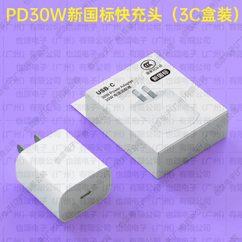 新国标充电器插头PD30W适用苹果手机17pro快充头充电头套装3C认证|undefined