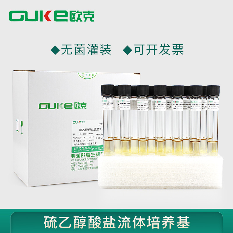 硫乙醇酸盐流体培养管 用于药品、生物制品无菌检测 芜湖欧克
