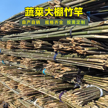 蔬菜大棚竹竿种植枸杞用绑竿农用毛竹苗木支撑竹竿菜架竹