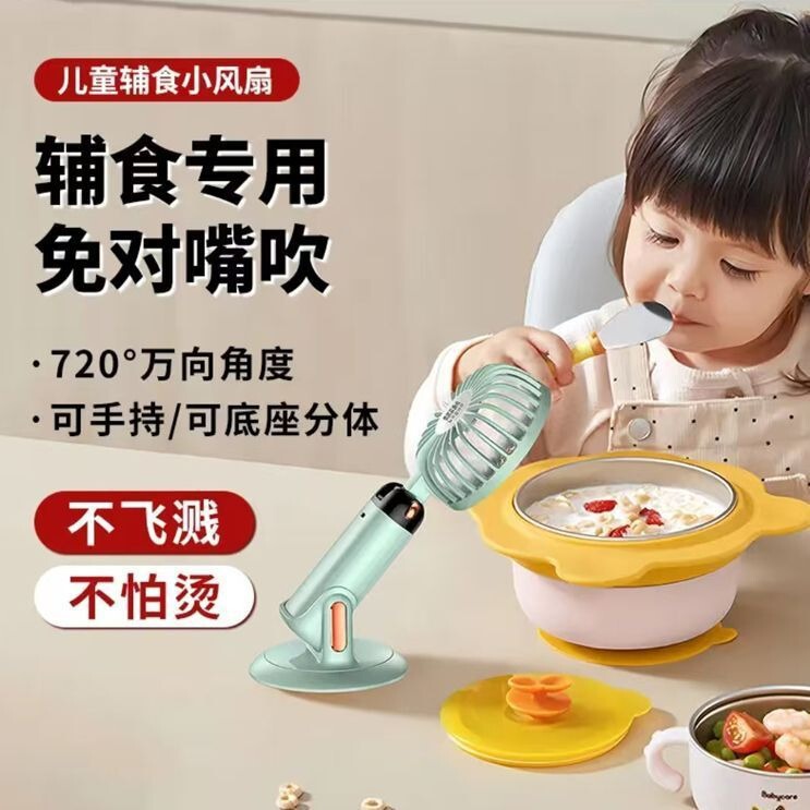 Children's Supplementary Food Mini Fan Can Be Handheld, Rotated, Wall-Mounted, Multifunctional Desktop Food Cooling USB Fan