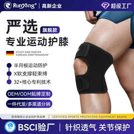 运动护膝;护踝;护腕