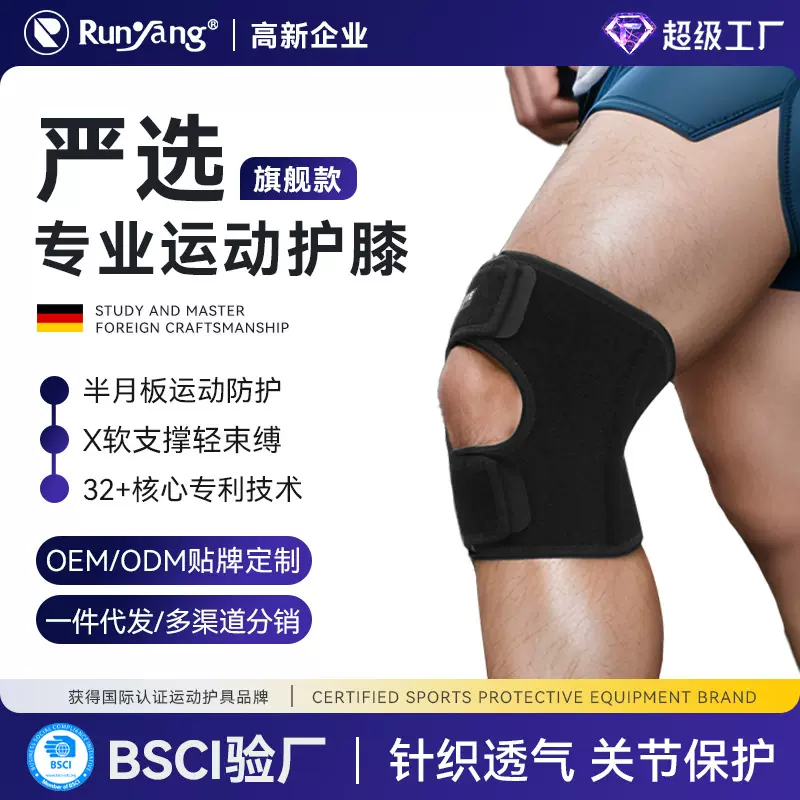 运动护膝登山徒步爬山保护膝关节稳定透气防滑运动髌骨带松紧可调