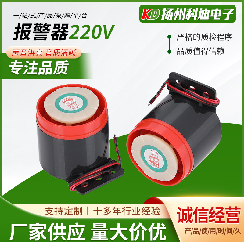 报警器220V压电式有源蜂鸣器报警喇叭扬声器 高分贝蜂鸣器