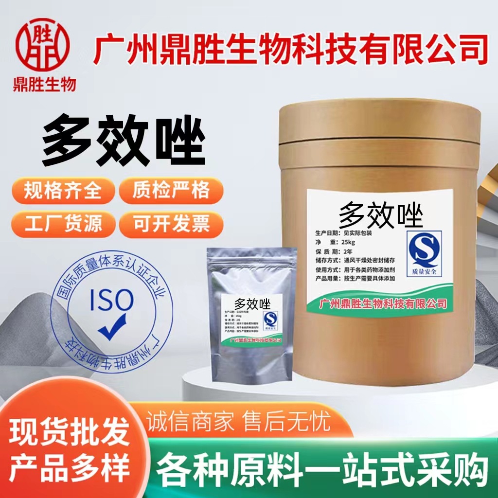 厂家现货多效唑 含量98% 76738-62-0 多效唑原粉 25kg/桶当天发货