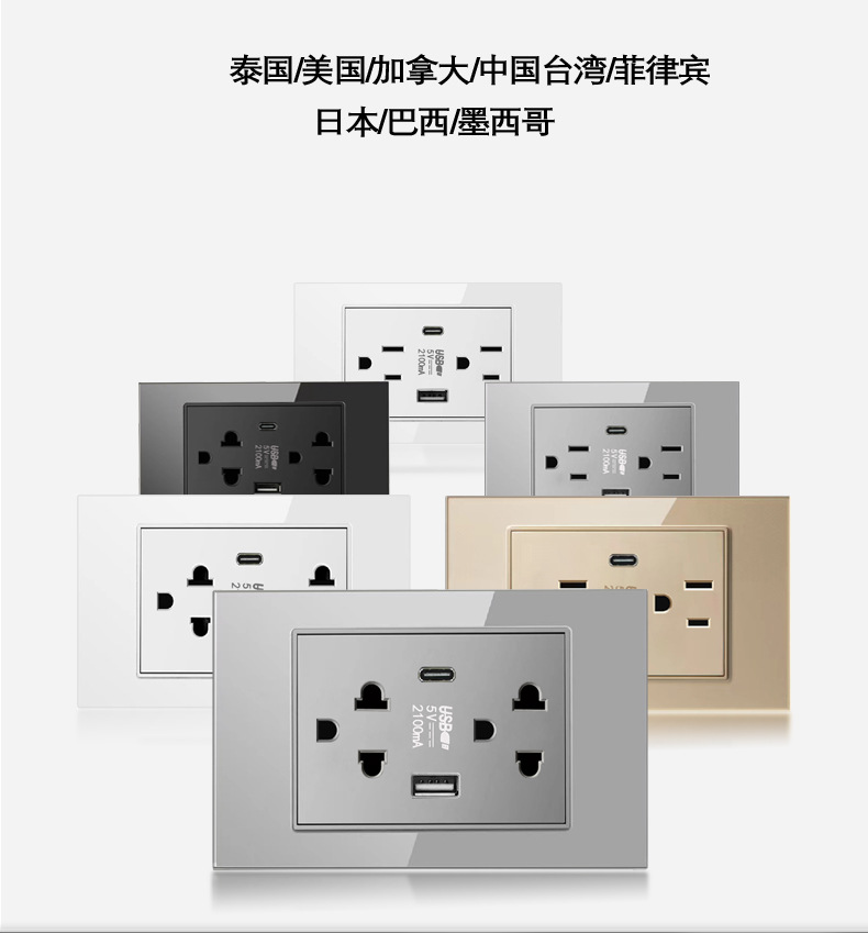 开关插座美规