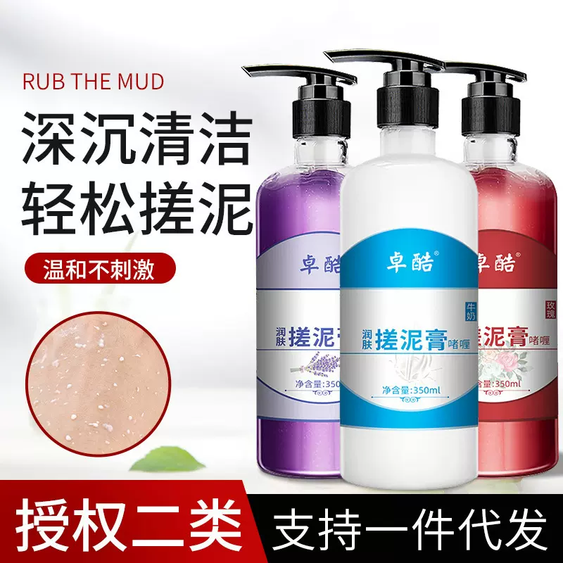 卓酷搓泥宝啫喱搓澡泥全身沐浴清洁沐浴露 嫩柔活肤批发