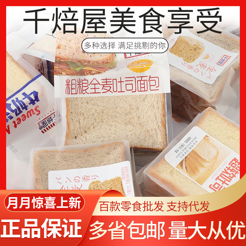 千焙屋无蔗糖粗粮全麦吐司早餐包批发学生办公休闲零食点心现62.5