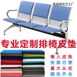 排椅座垫 排椅等候椅皮垫机场椅皮垫子输液椅海绵垫子 长椅子坐垫