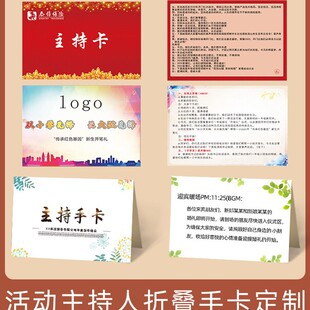 主持人手卡婚礼演讲台词卡设计结婚游园会活动折叠提词卡婚庆-阿里巴巴