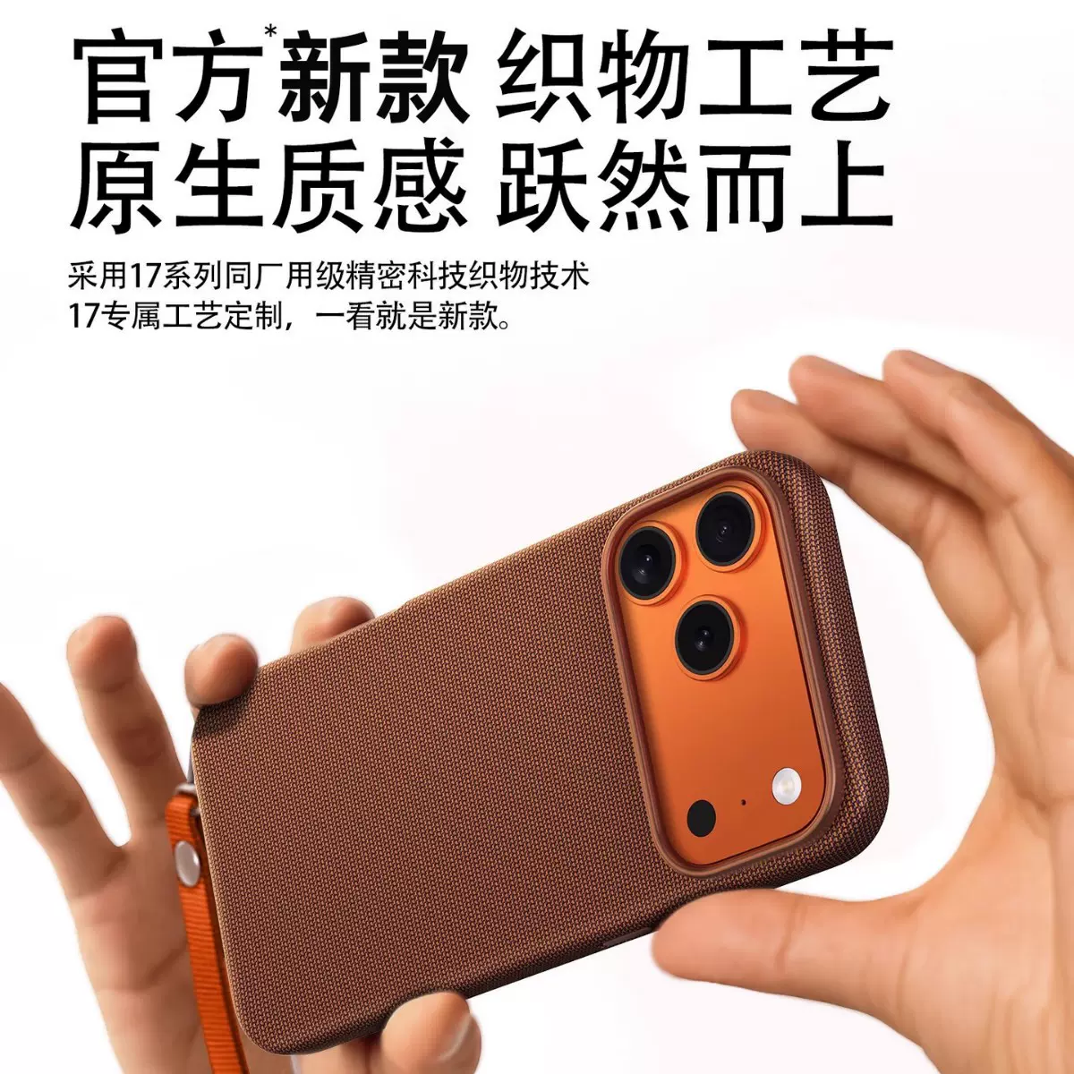 新款科技织物MagSafe编织壳适用苹果iPhone17ProMax官方手机壳Air