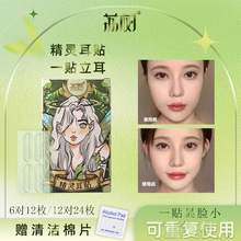 荔树精灵耳贴定型耳贴贴面立耳隐形显脸小拍照支撑耳朵-代发