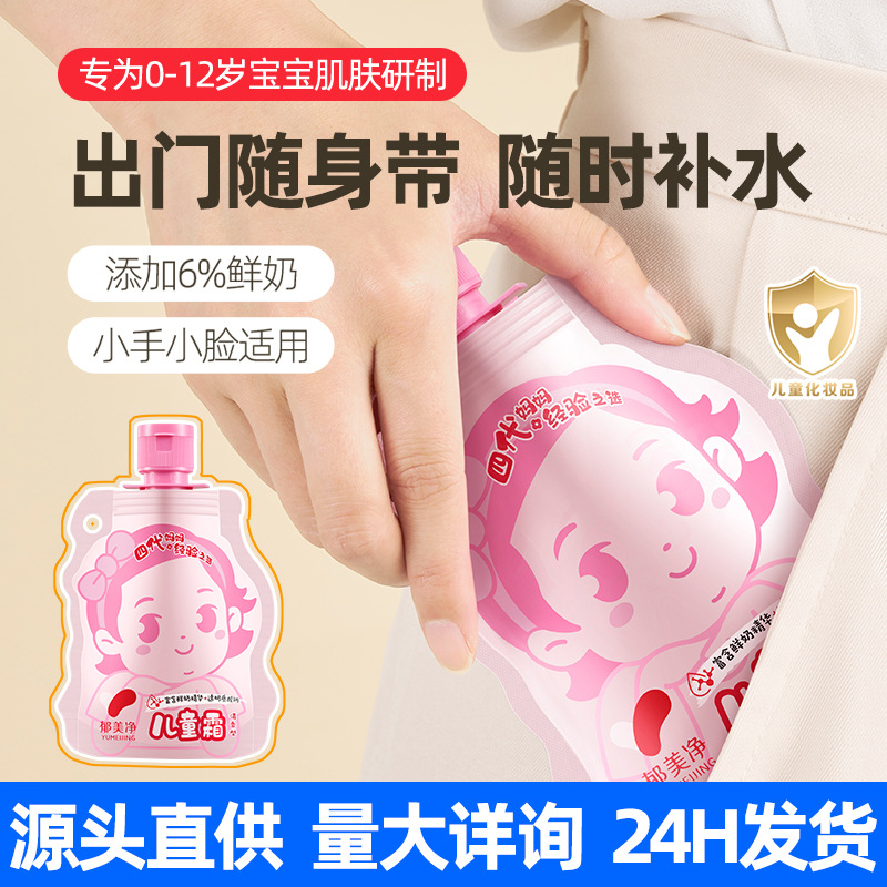 郁美净口袋霜儿童霜清香型鲜奶精华婴幼儿补水保湿宝宝面霜擦脸霜