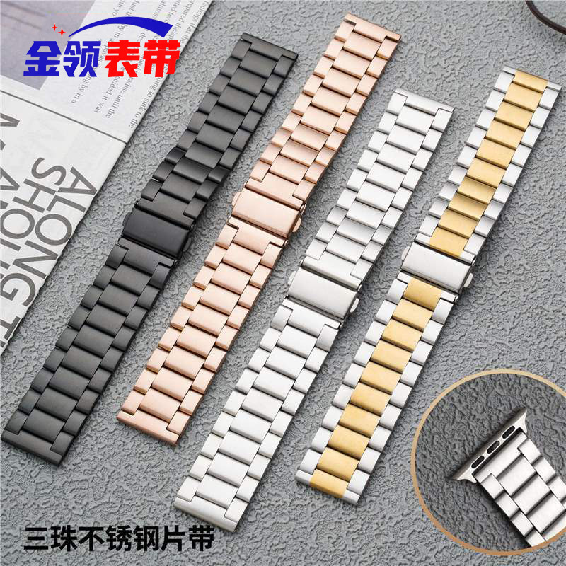 Aplicable AppleWatch tres perlas hebilla plegable de acero correa iWatch Huawei correa de reloj inteligente