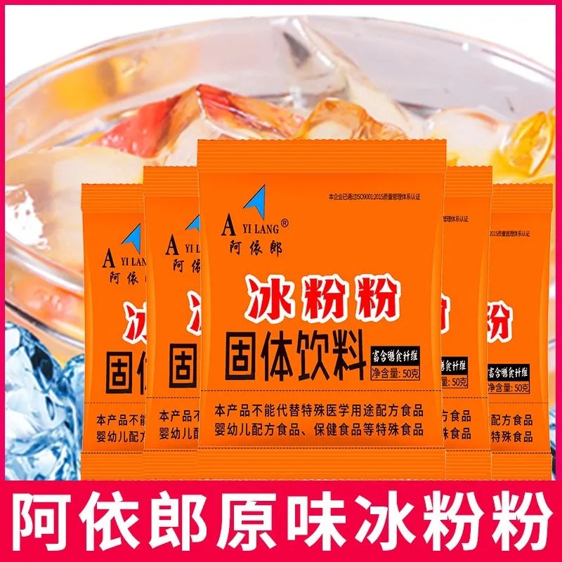 阿依郎冰粉粉50g红糖冰粉冰粉原料商用批发组合配料全套摆摊 批发