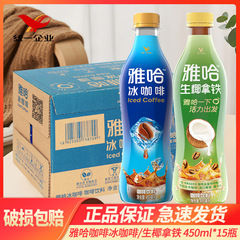 卸売り統一ヤハアイスコーヒー450ml * 15本の箱全体のレジャー予備