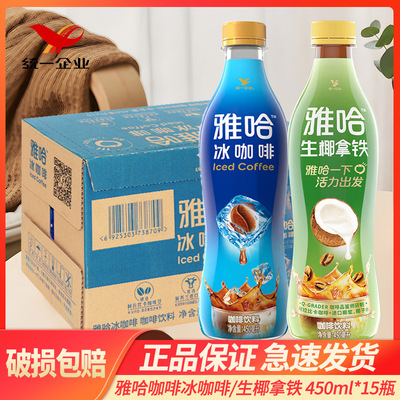Оптовая единица yaha ice coffee 450 мл*15 бутылок целая коробка повседневная запасная