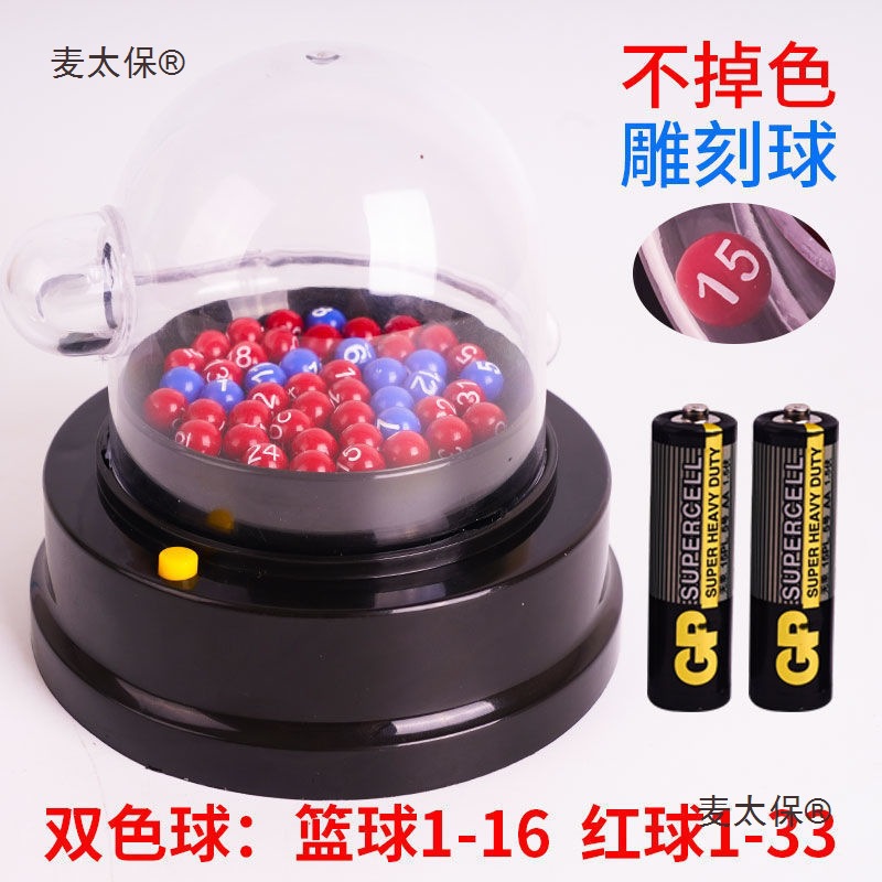 全自动双色球选号器大乐透摇奖机体彩福利彩票幸运摇号神器麦太保
