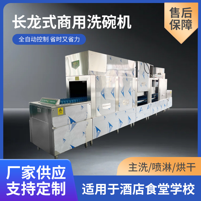 长龙式洗碗机雅芬专用生产学校食堂工厂餐厅酒店饭店洗碗机设备