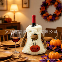 新款跨境棉花绒酒瓶套万圣节可爱小狗南瓜造型酒袋创意红酒收纳袋