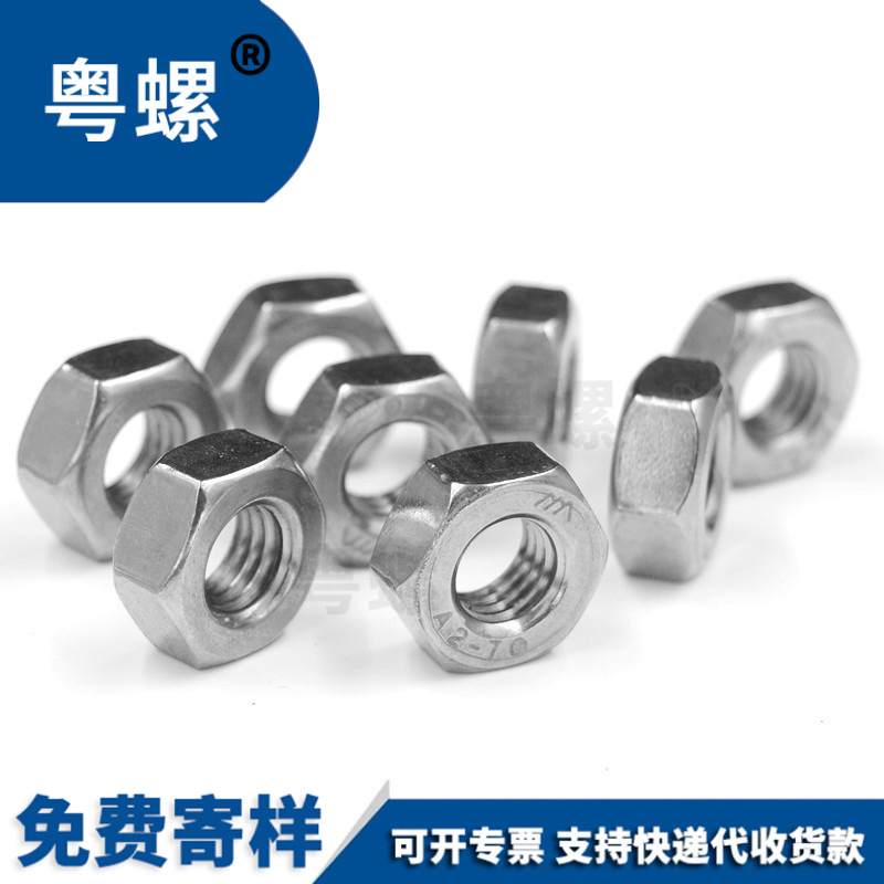 M7*1不锈钢六角螺母201不锈钢 灯饰螺母细牙螺母灯饰螺帽现货