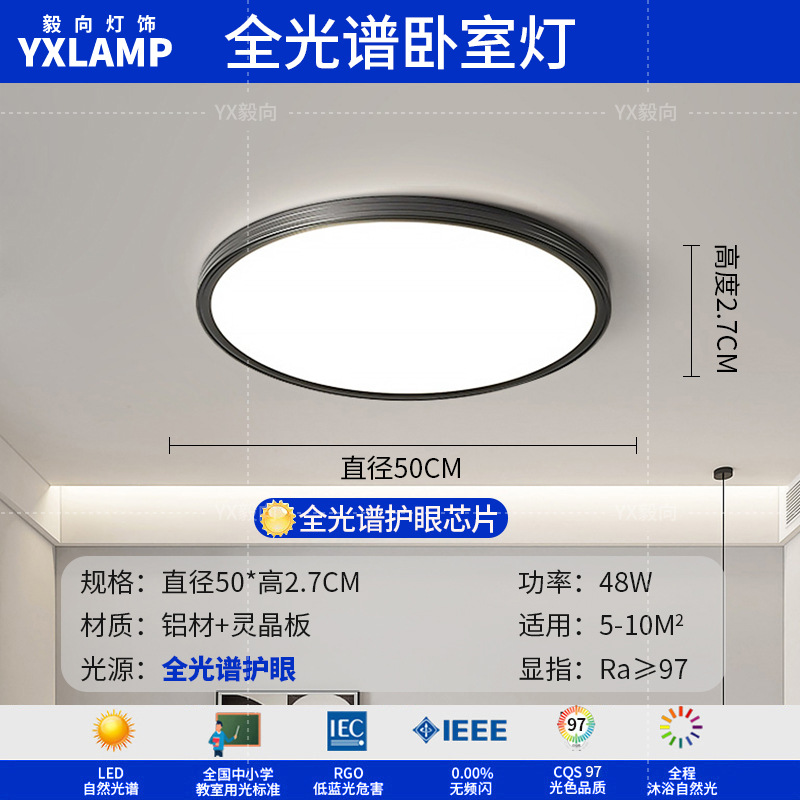 Luz de techo, lámpara de sala de estar, lámpara principal de espectro completo, protección de ojos, lámpara de dormitorio moderna simple sin hendiduras, lámpara negra Zhongshan