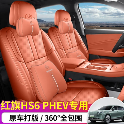 models of Hongqi HS6PHEV, special Modelə uyğun (Original) oturacaq örtükləri