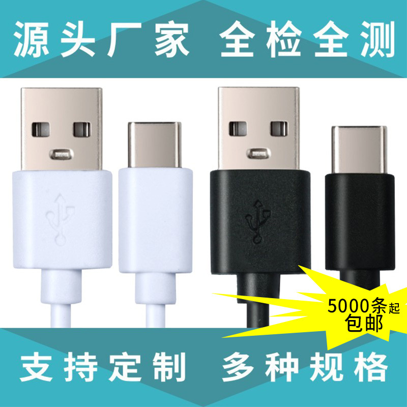 配机线type-c蓝牙耳机香薰机充电线家电电源线手机玩具数据线快充