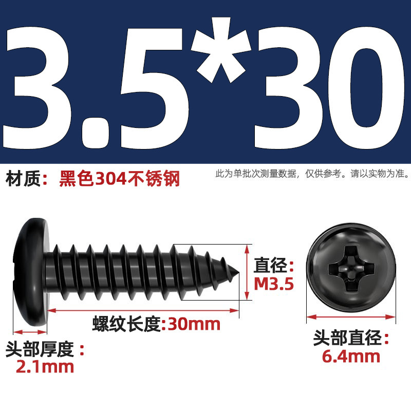 国标黑色304不锈钢十字圆头自攻螺丝钉盘头镀黑锌发黑MM2M3M4M5M6|undefined